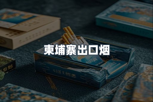 日本香烟系列